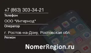Кто звонил с 8633033421 - регион и оператор